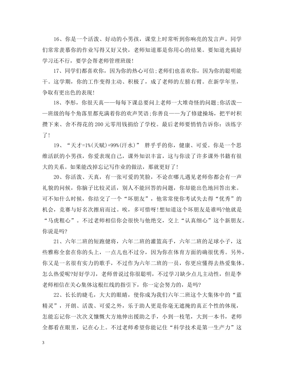 大班四月评语 _第3页