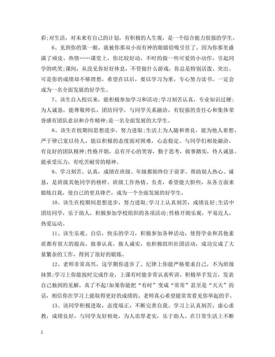 大班下学期评语12月份 _第2页