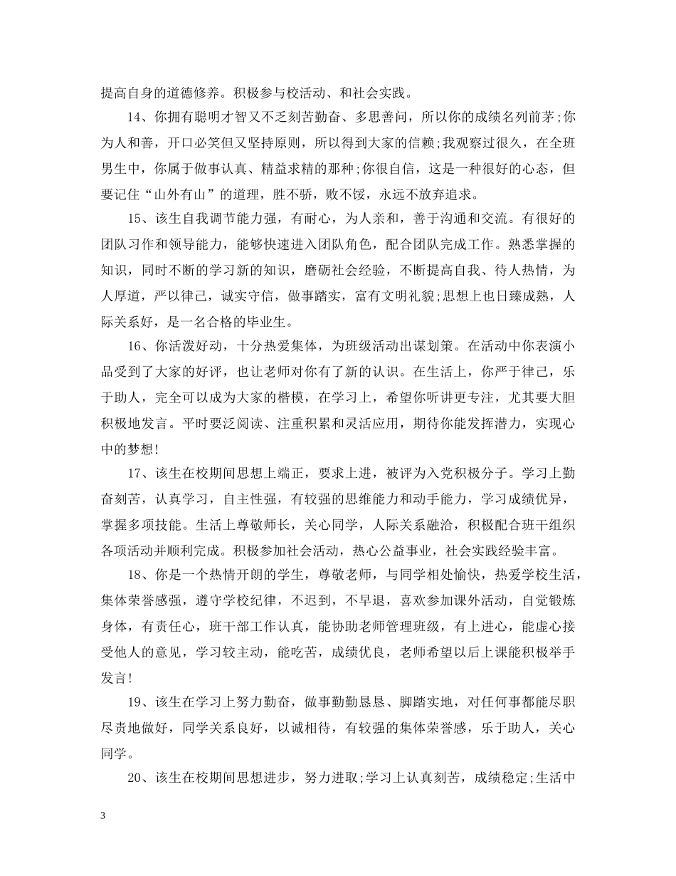 大班下学期评语12月份 _第3页