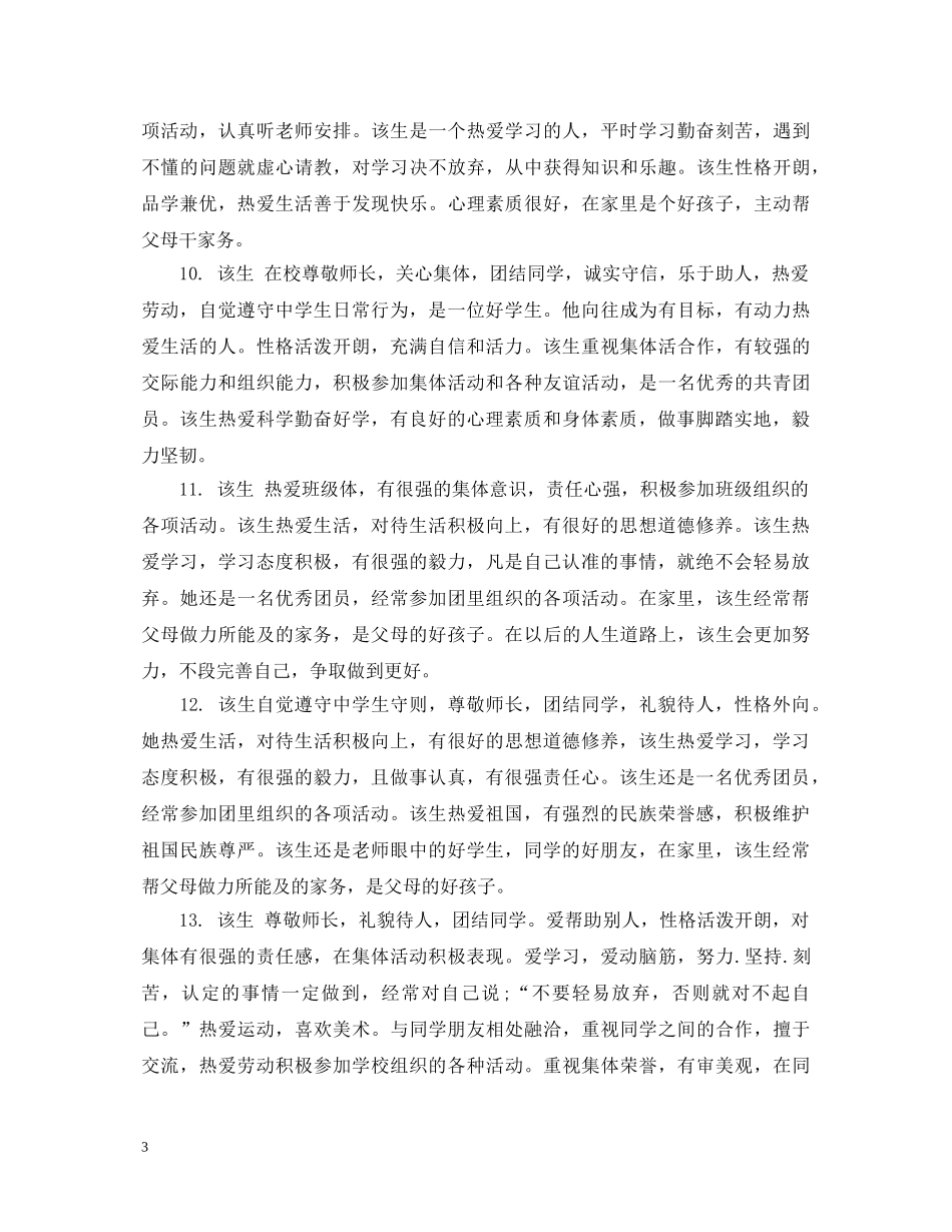 大班上学期评语大全 _第3页