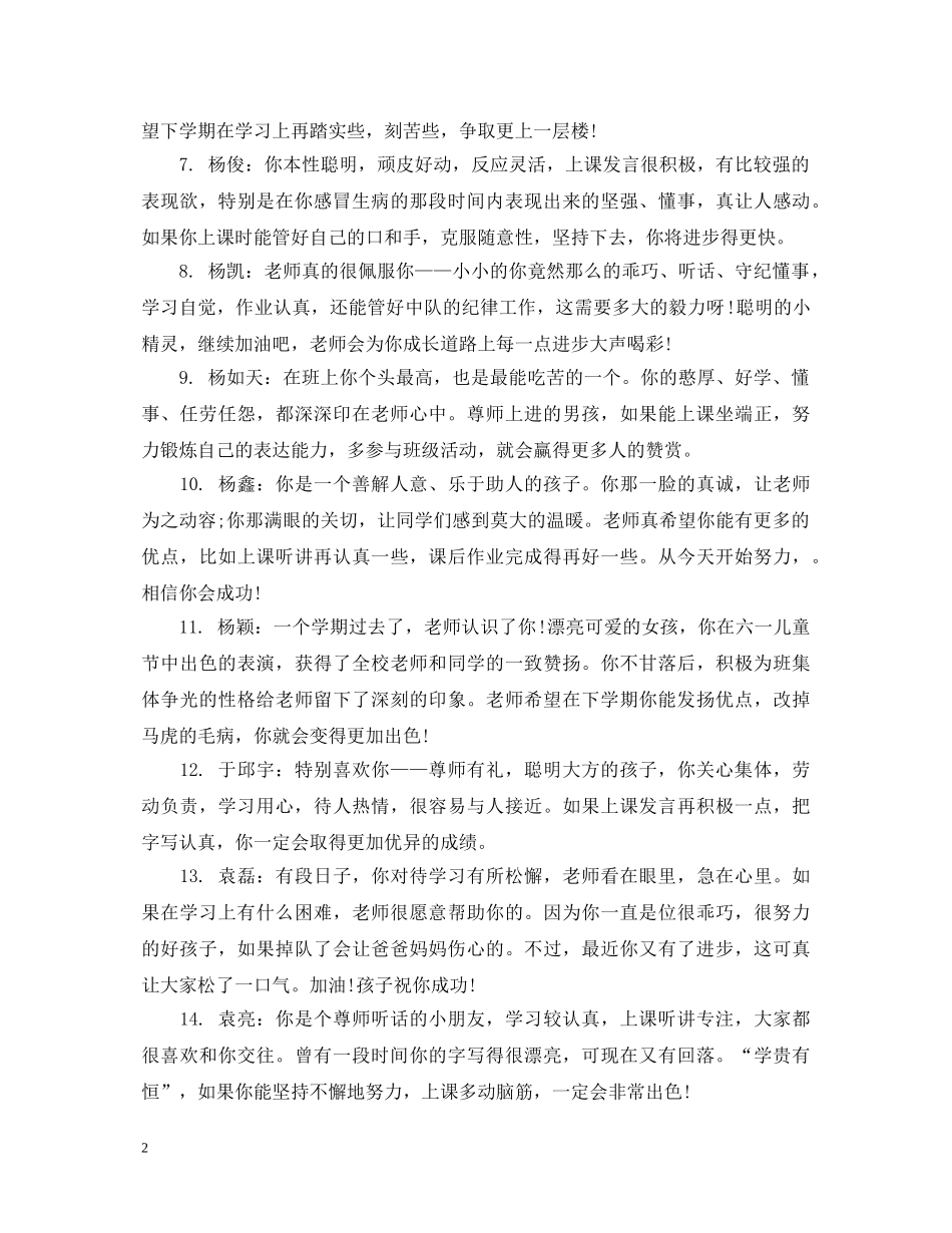 大班下学期12月月评语 _第2页