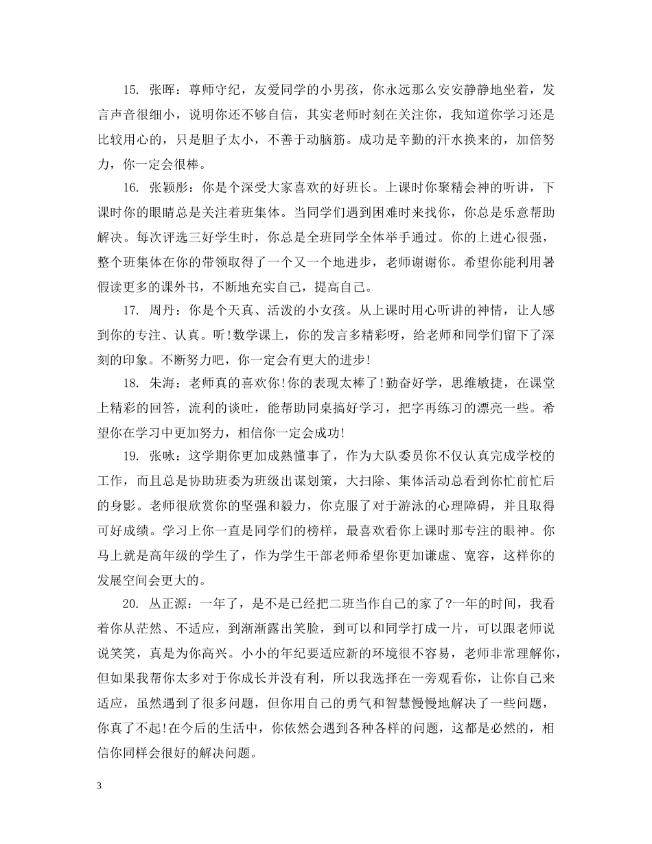 大班下学期12月月评语 _第3页