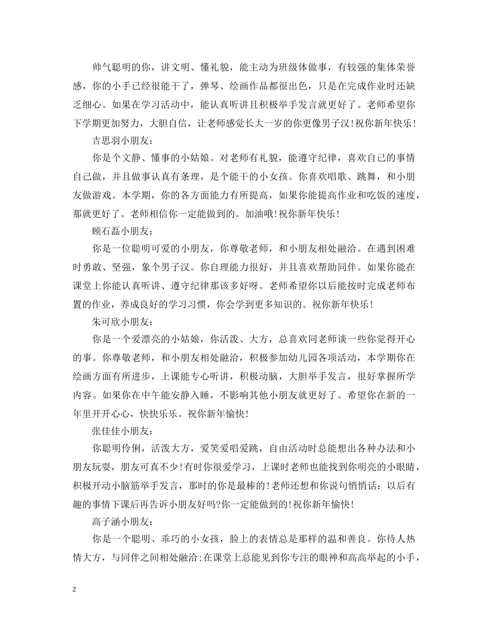 大班上学期评语 _第2页