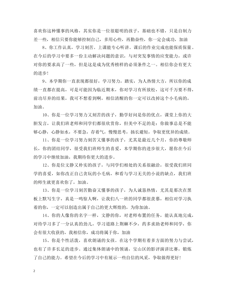 大班上期幼儿评语 _第2页