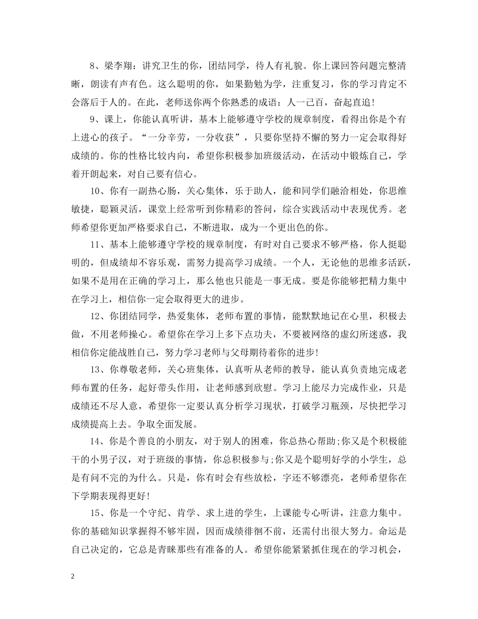 大班上期期末评语 _第2页