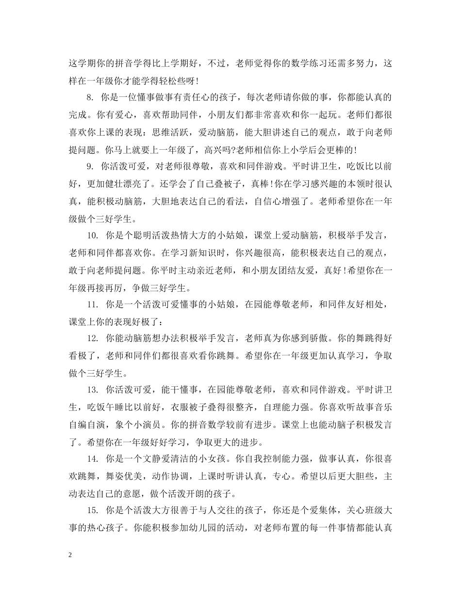 大班上学期评语集汇 _第2页