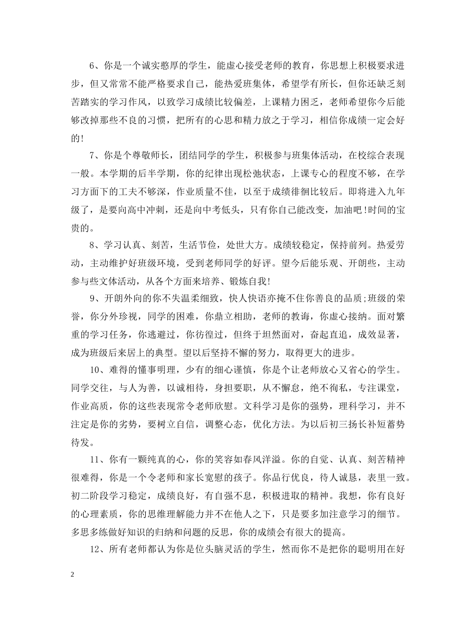 大班上学期经典评语 _第2页