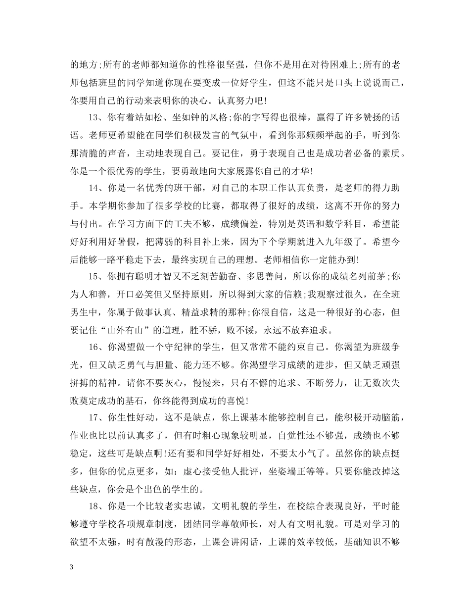 大班上学期经典评语 _第3页