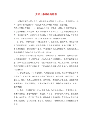 大班上学期经典评语 