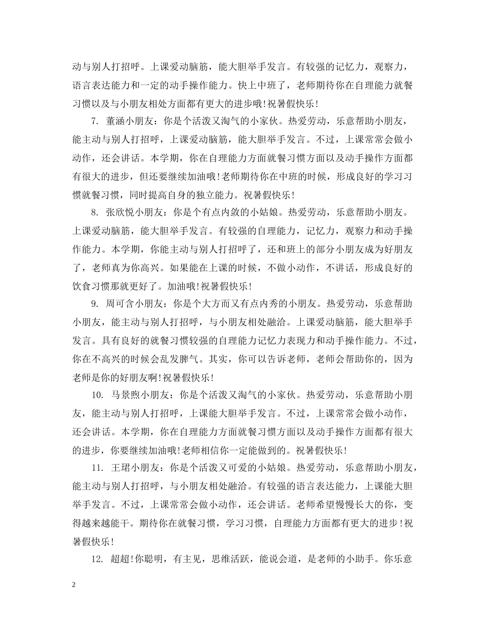 大班上学期评语大全集 _第2页
