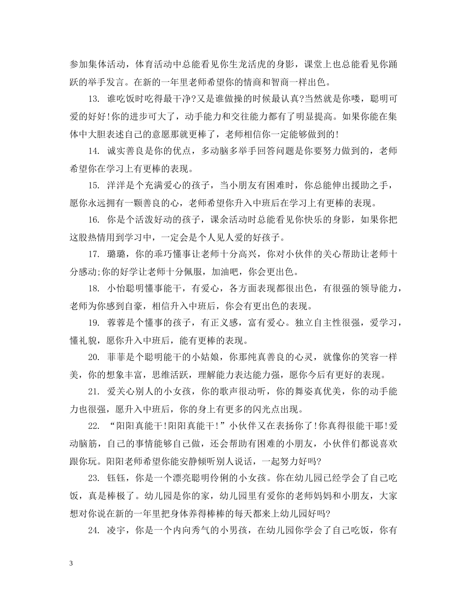 大班上学期评语大全集 _第3页