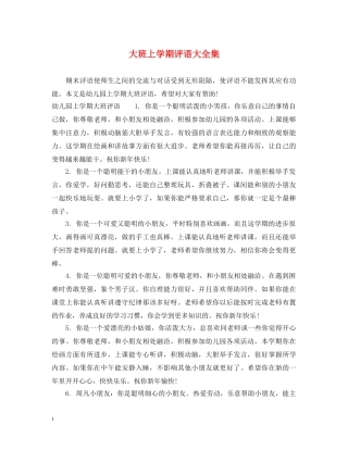 大班上学期评语大全集 