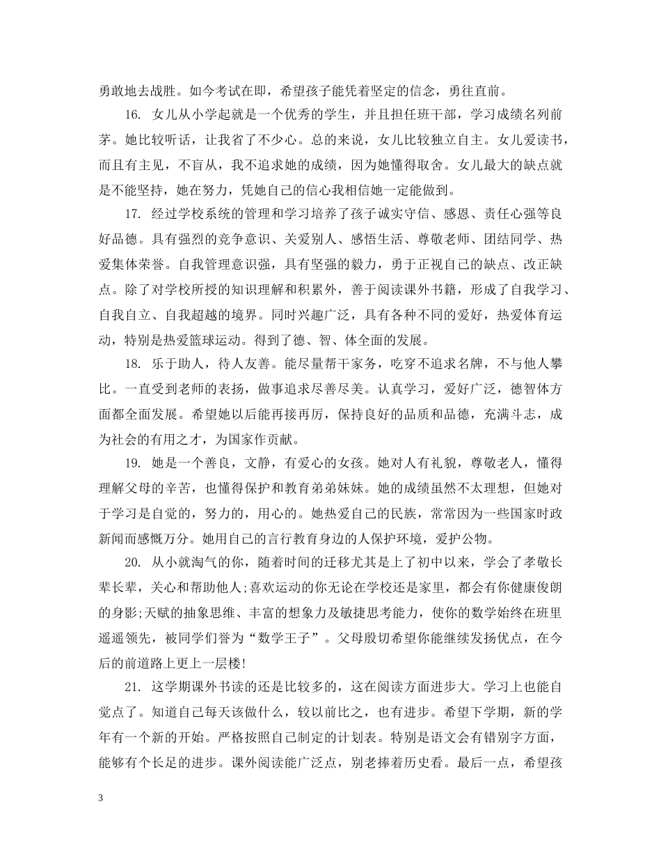 大班上学期评语2 _第3页