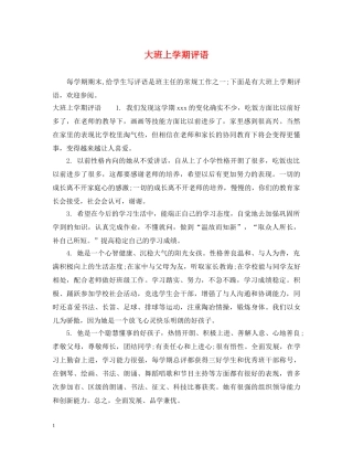大班上学期评语2 