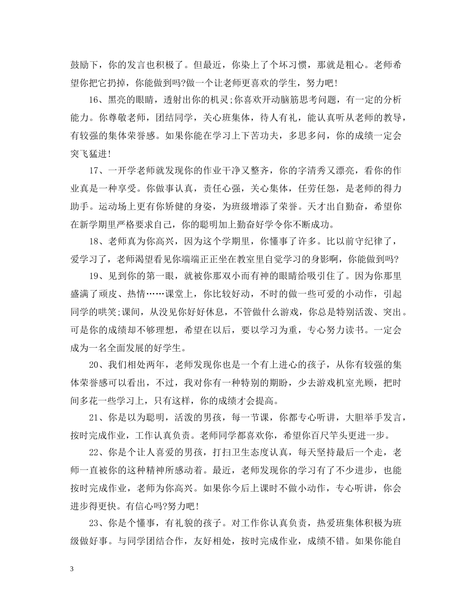 大班上学期第一周评语 _第3页