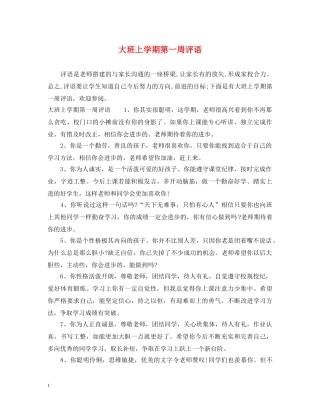 大班上学期第一周评语 