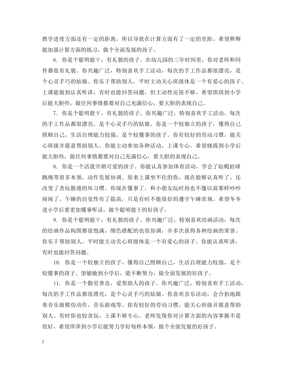 大班上学期末幼儿评语集汇 _第2页