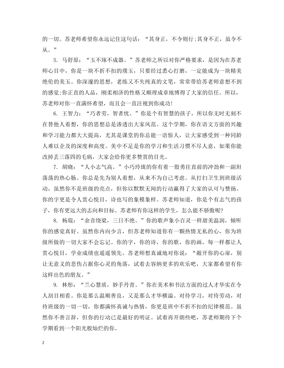 大班上学期期末幼儿评语 _第2页