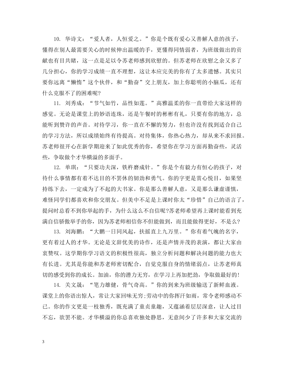 大班上学期期末幼儿评语 _第3页