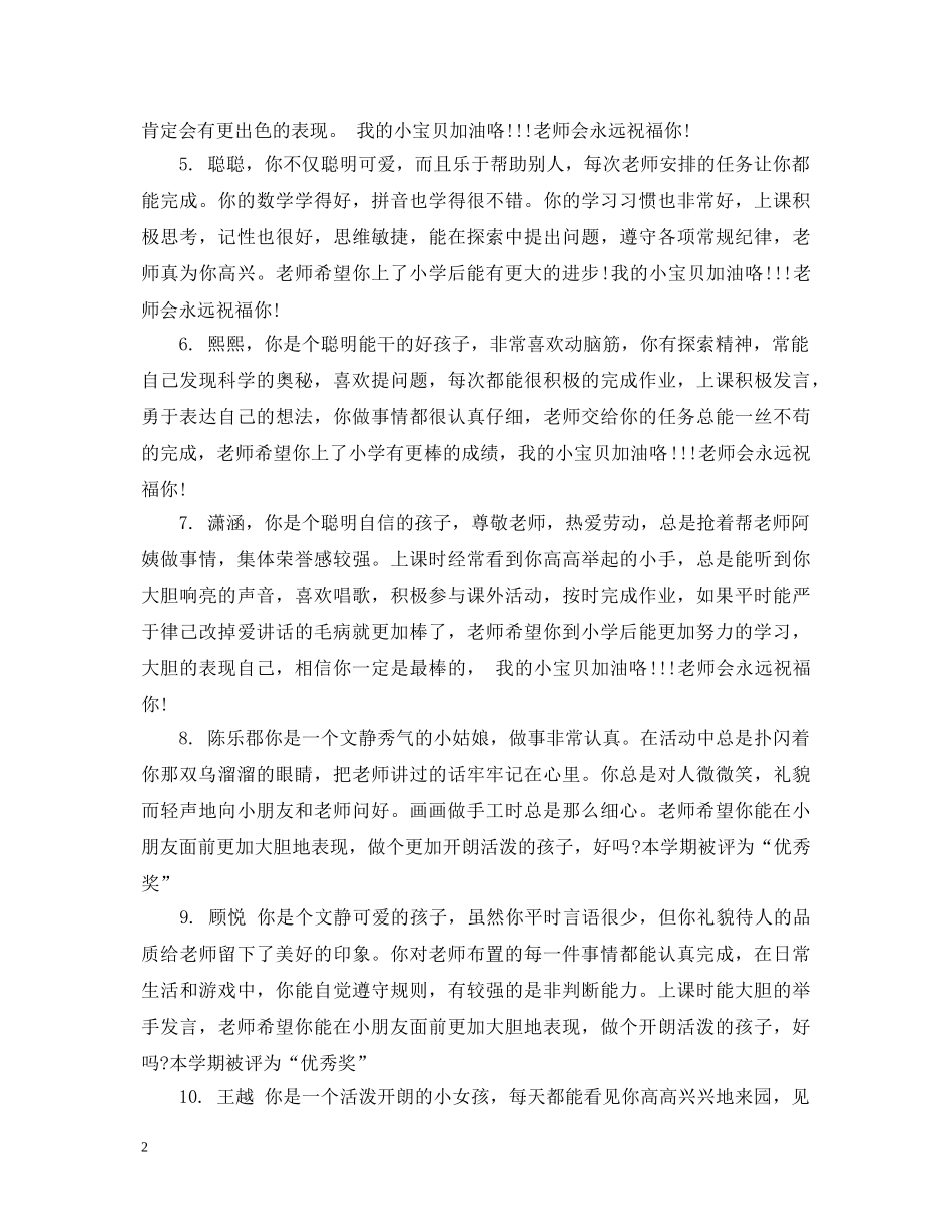 大班上学期幼儿评语集汇 _第2页