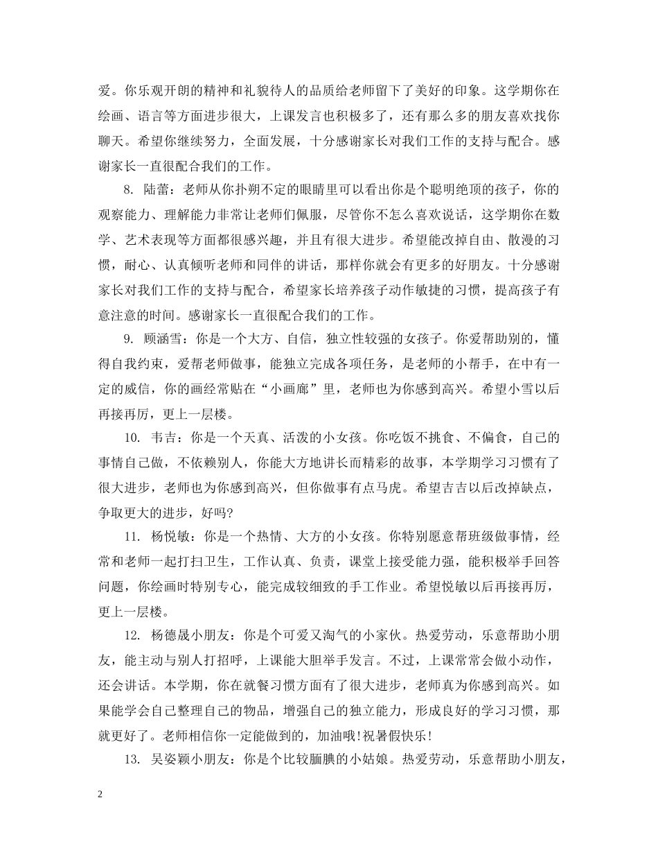 大班上学期幼儿评语2 _第2页
