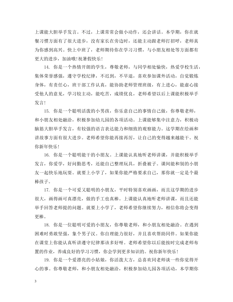 大班上学期幼儿评语2 _第3页