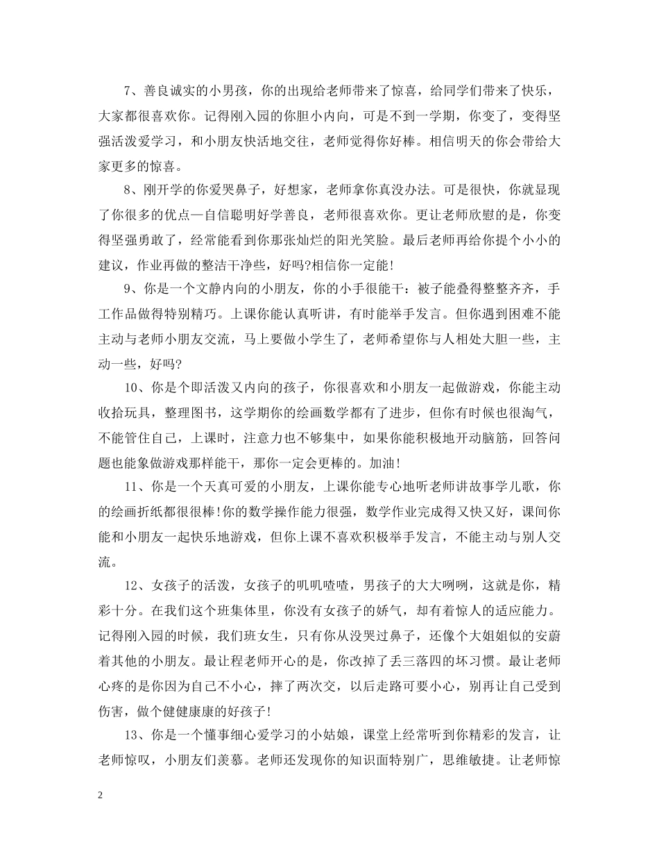 大班上学期月评语 _第2页