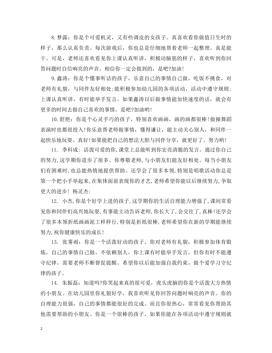 大班上学期幼儿优秀评语精选 _第2页
