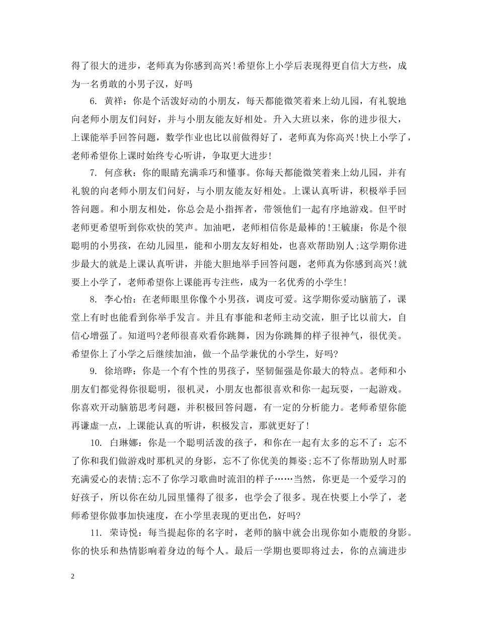 大班上学期幼儿老师评语 _第2页