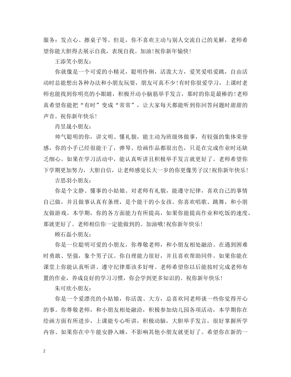 大班上学期幼儿评语期末 _第2页