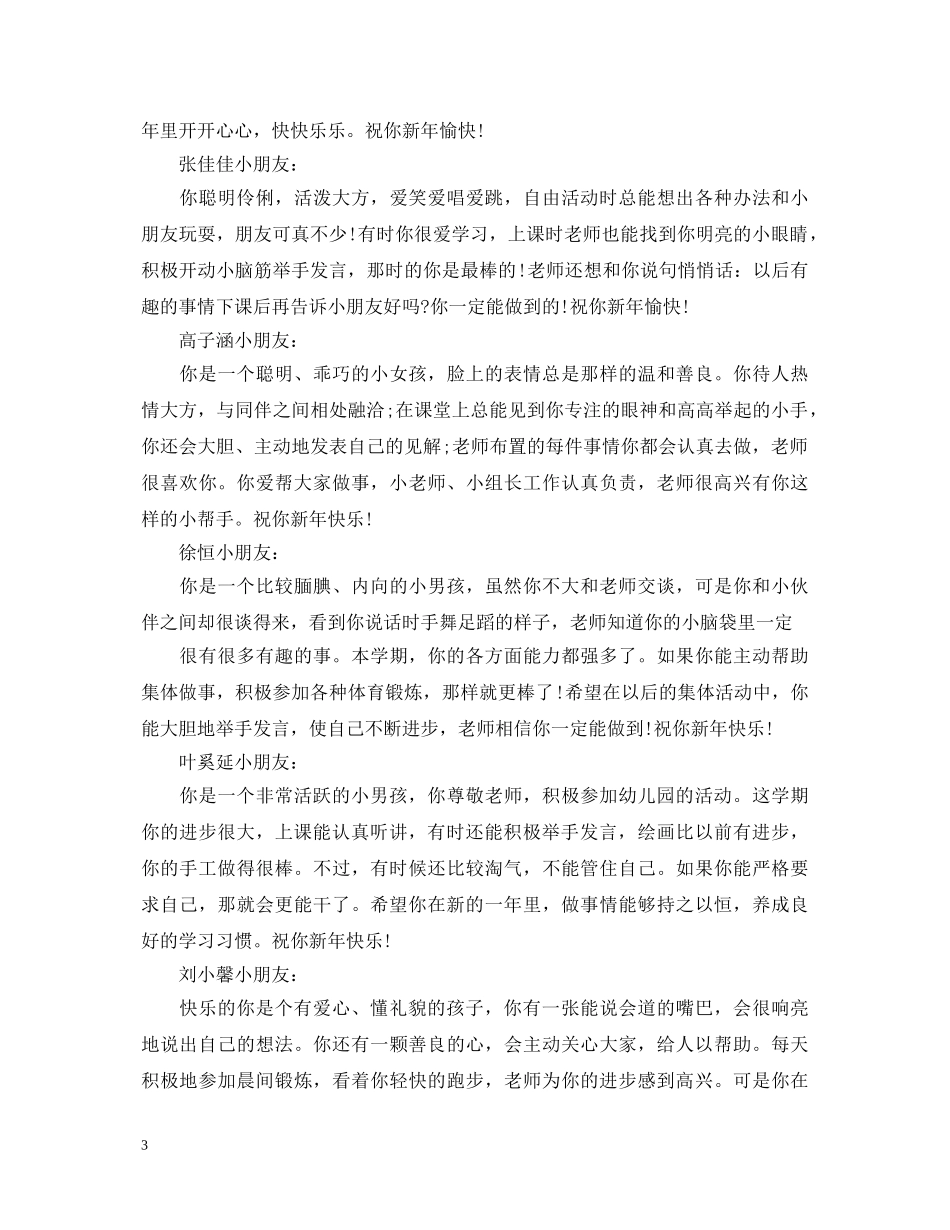 大班上学期幼儿评语期末 _第3页