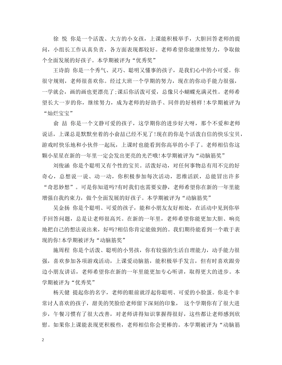 大班上学期幼儿评语20XX年 _第2页