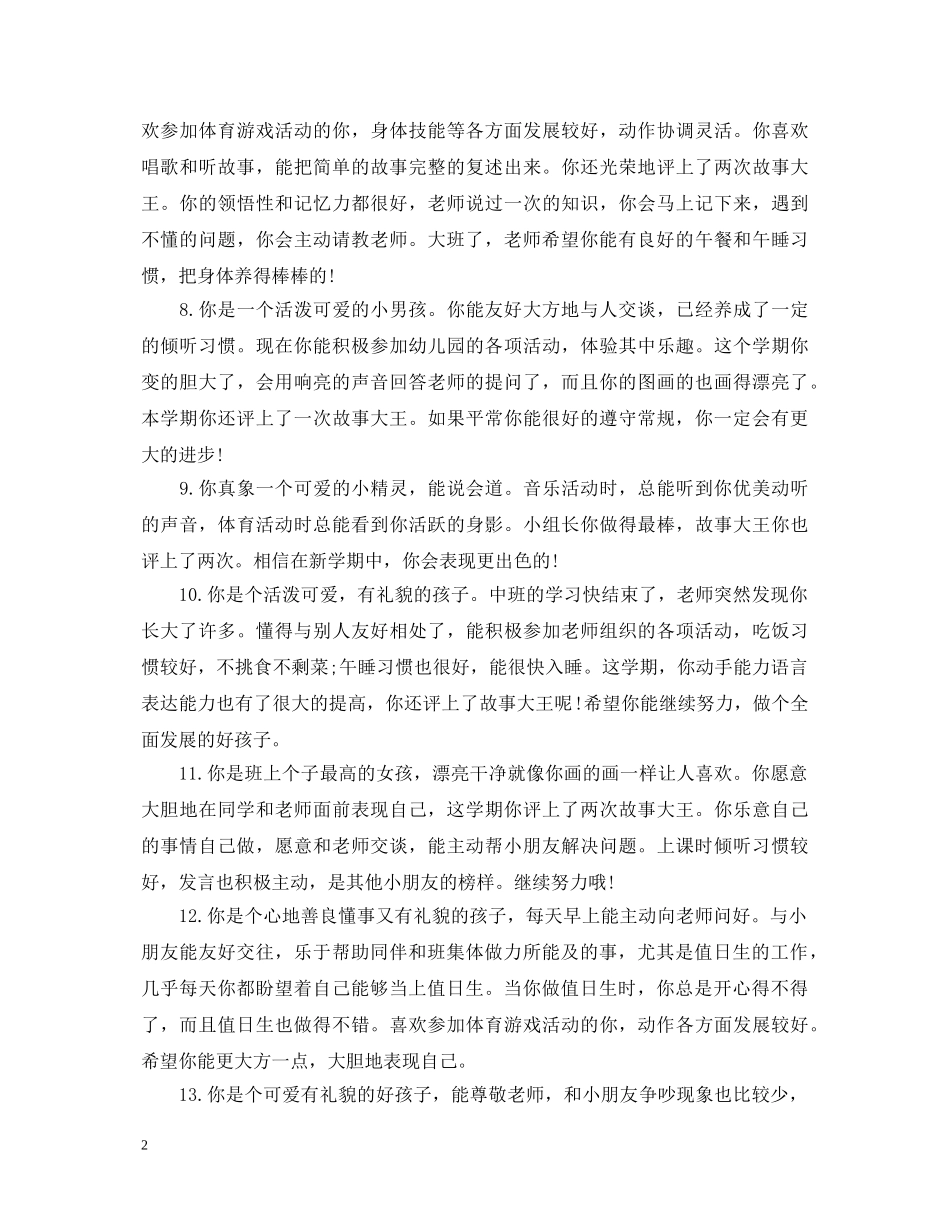 大班上学期幼儿优秀评语2 _第2页