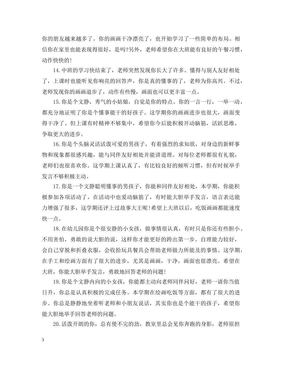 大班上学期幼儿优秀评语2 _第3页