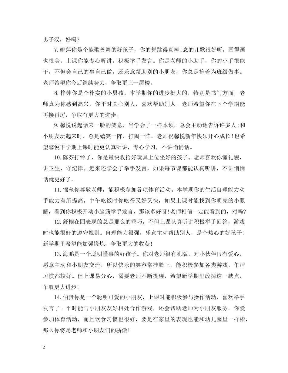 大班上学期教师评语 _第2页