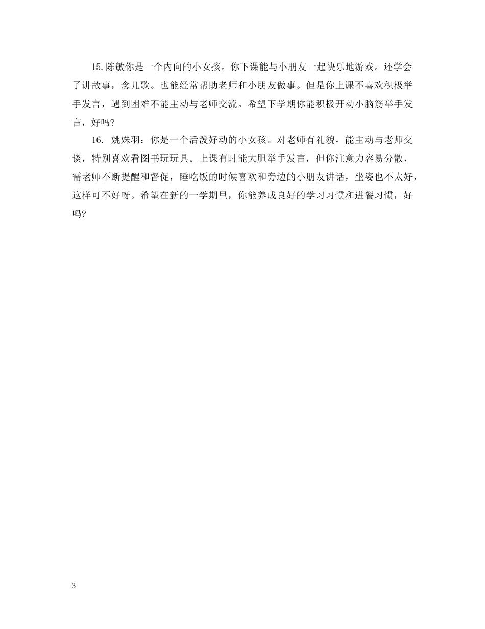 大班上学期教师评语 _第3页