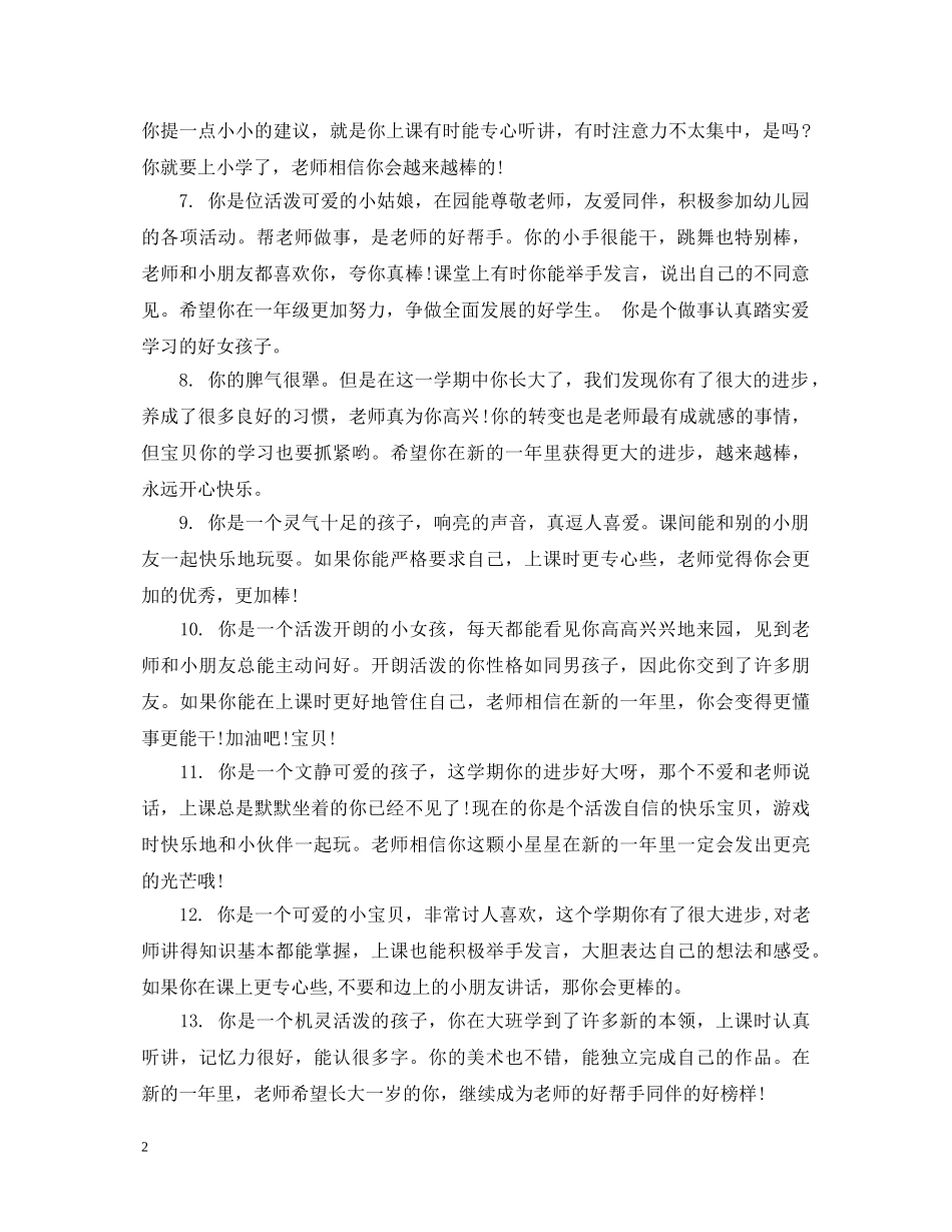 大班上学期幼儿幼师评语 _第2页