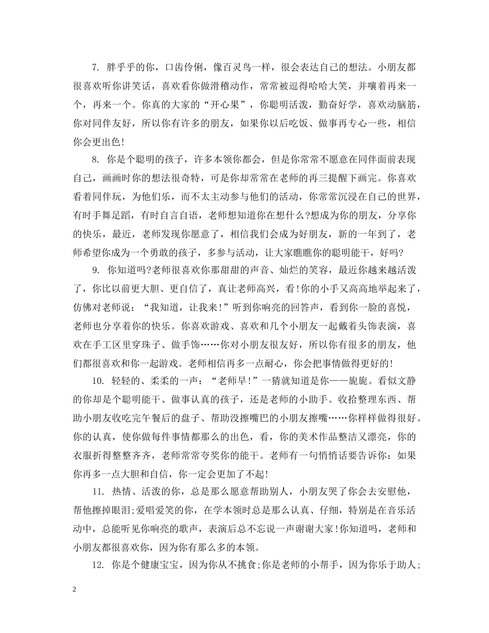 大班上学期家园联系评语 _第2页