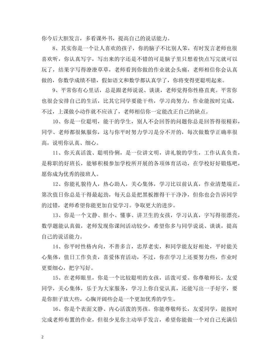 大班上学期学生评语 _第2页
