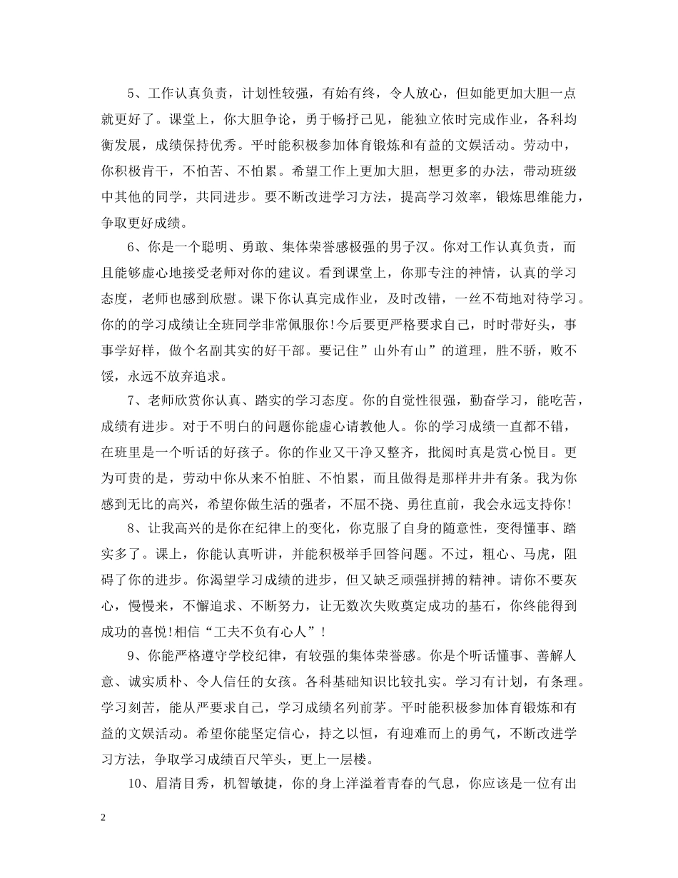 大班上学期儿报告单评语 _第2页