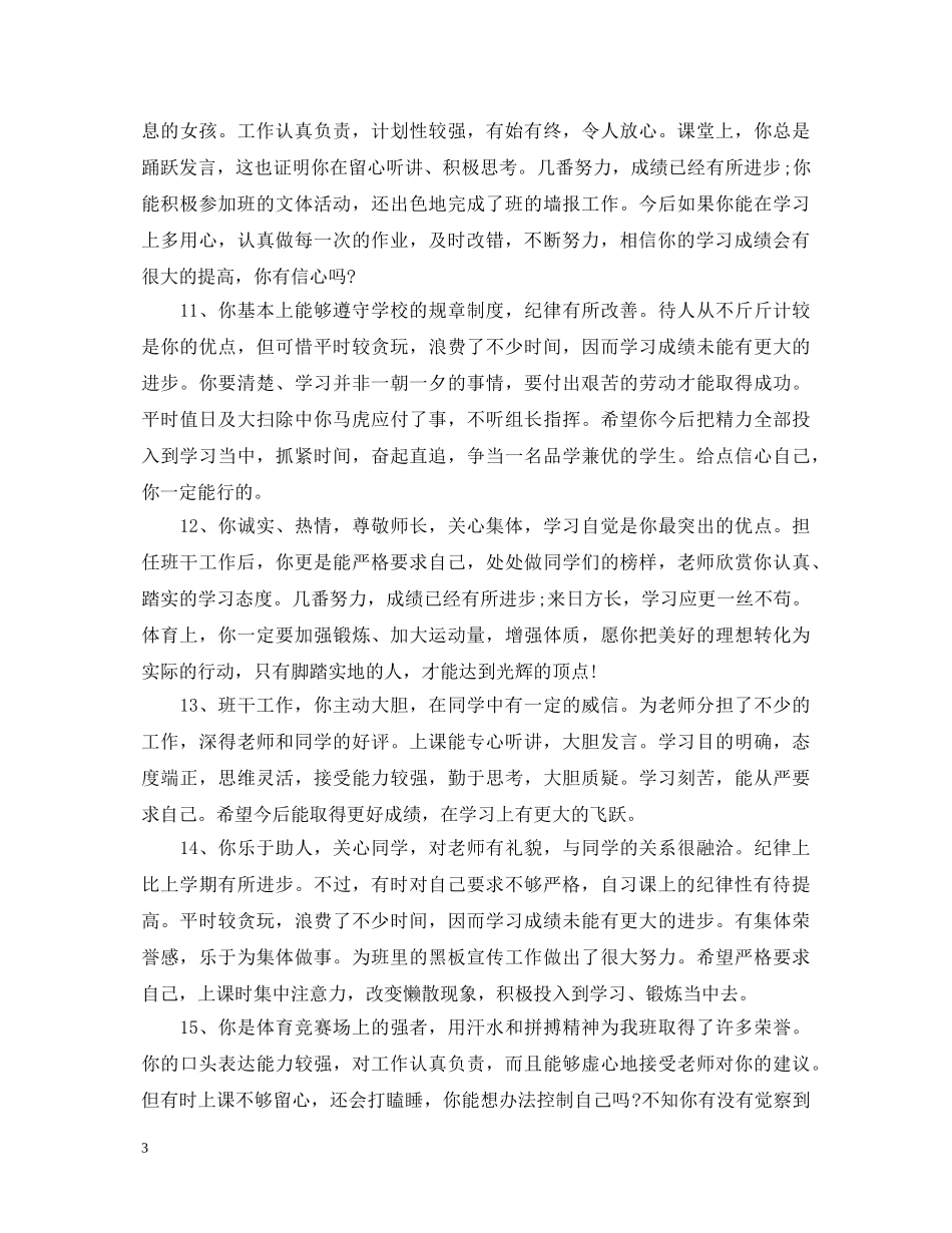 大班上学期儿报告单评语 _第3页