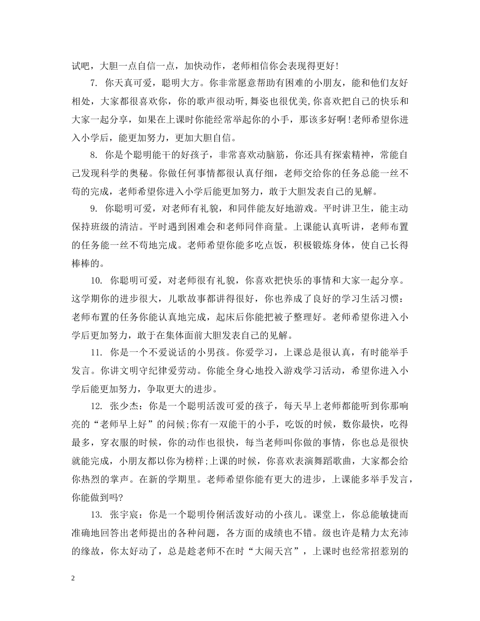 大班上册期末幼儿评语 _第2页