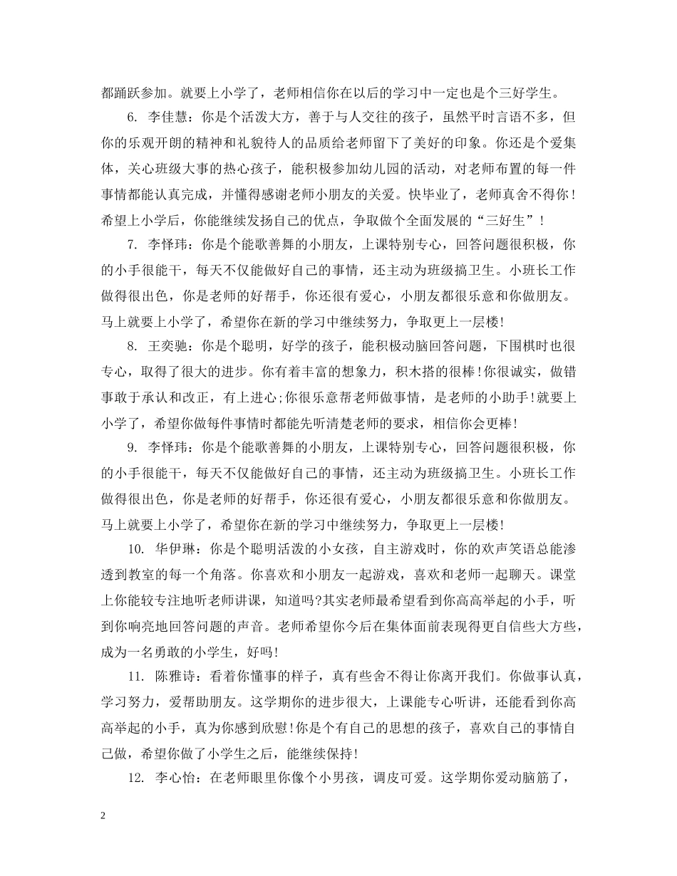 大班上半学期幼儿评语 _第2页