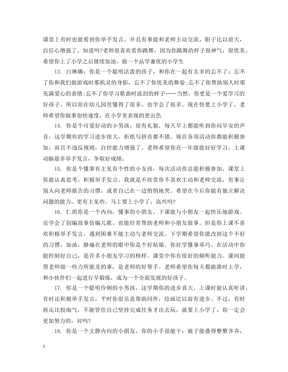 大班上半学期幼儿评语 _第3页