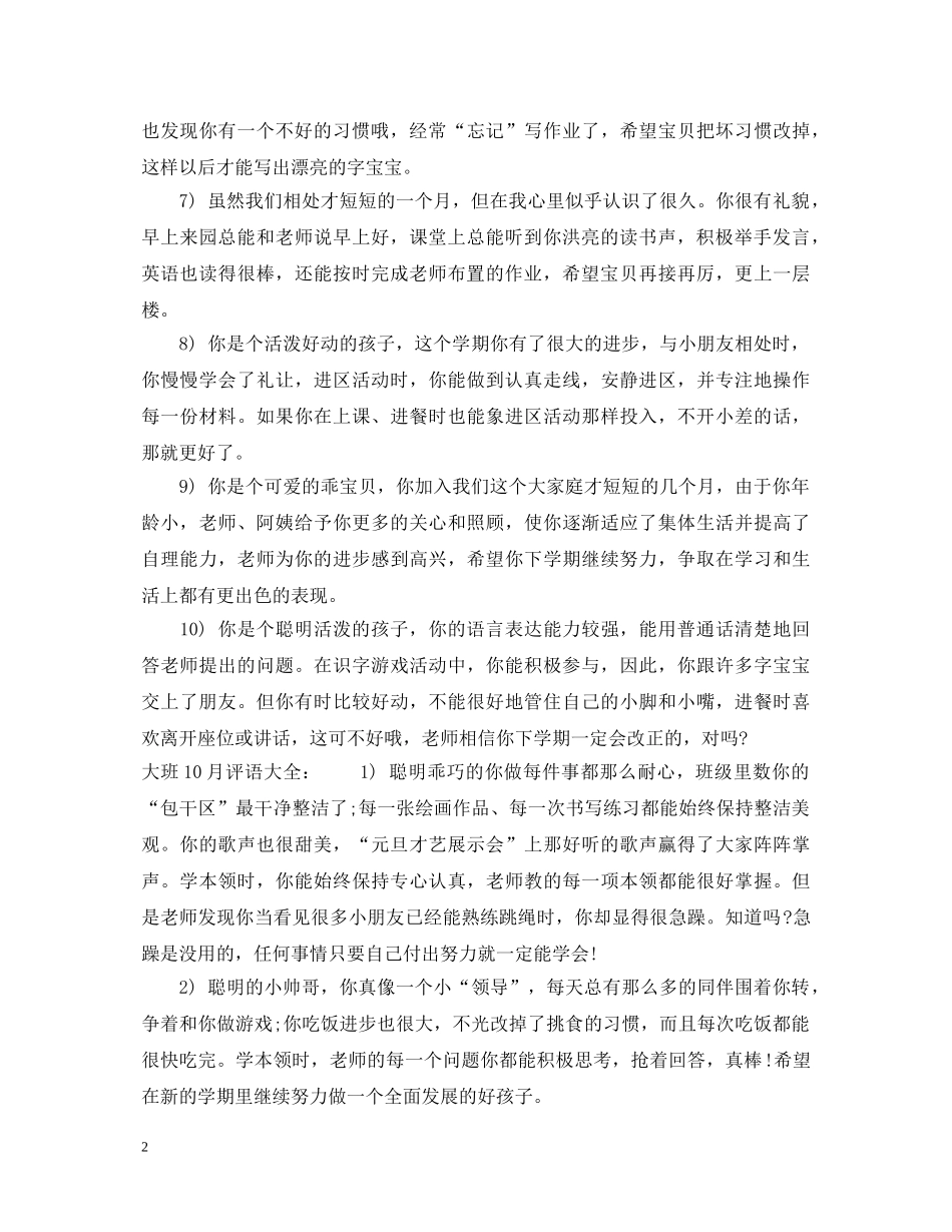 大班1月评语 _第2页