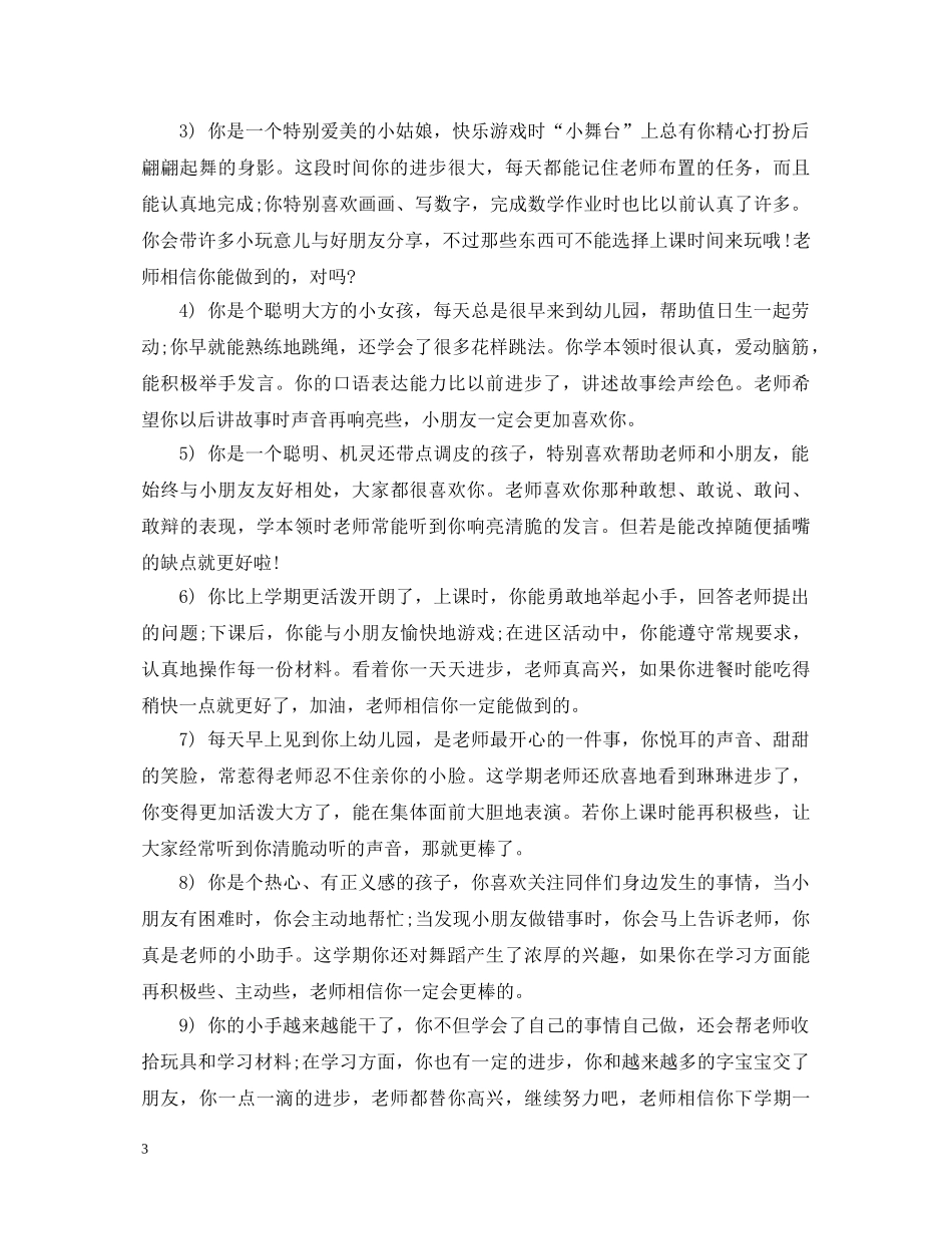 大班1月评语 _第3页