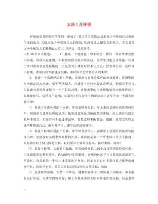 大班1月评语 