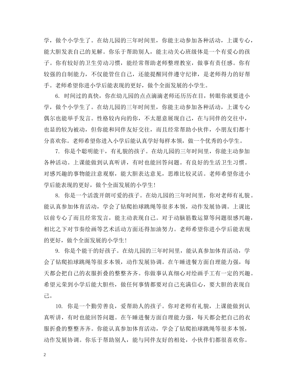 大班9月评语 _第2页