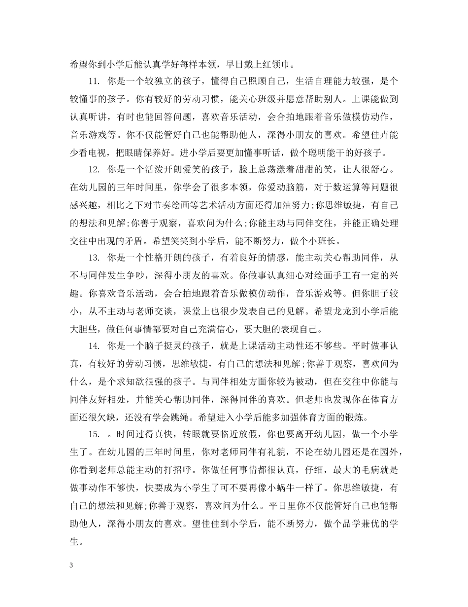 大班9月评语 _第3页