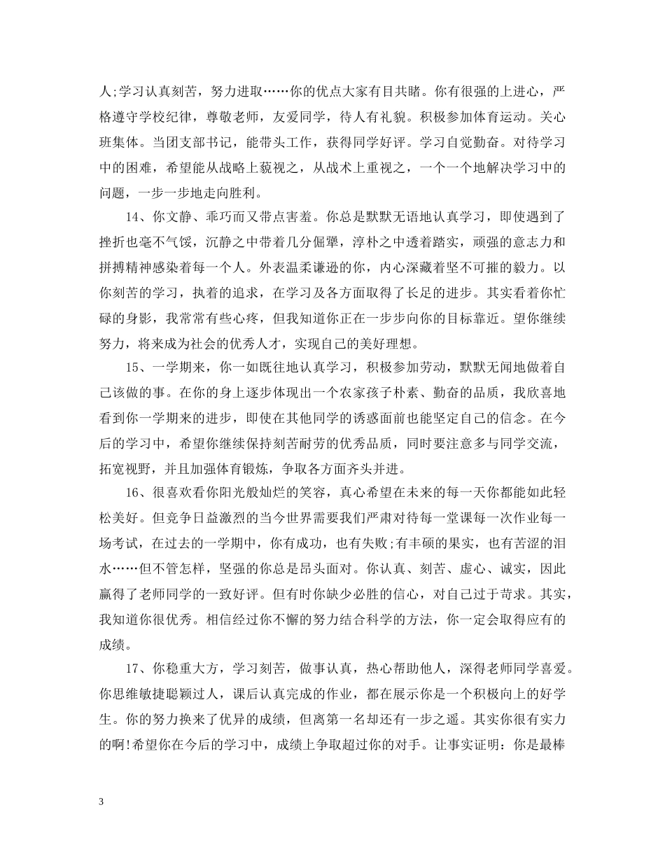 大班1月份评语 _第3页